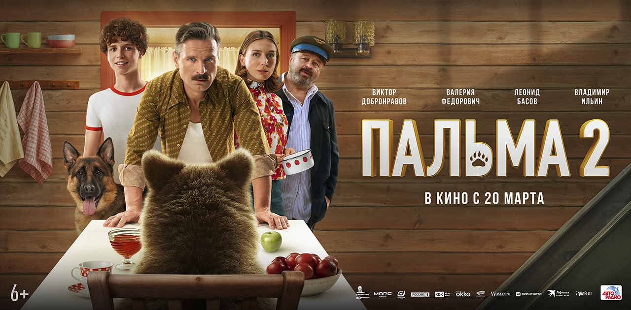 Пальма 2