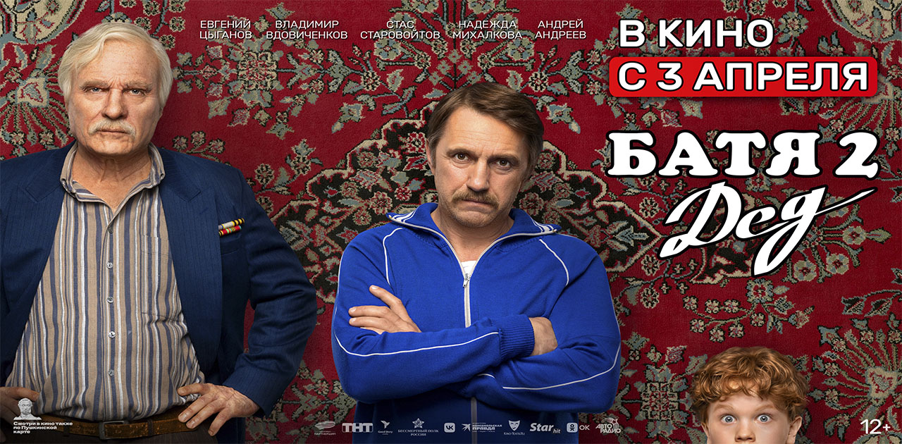 Батя 2.Дед