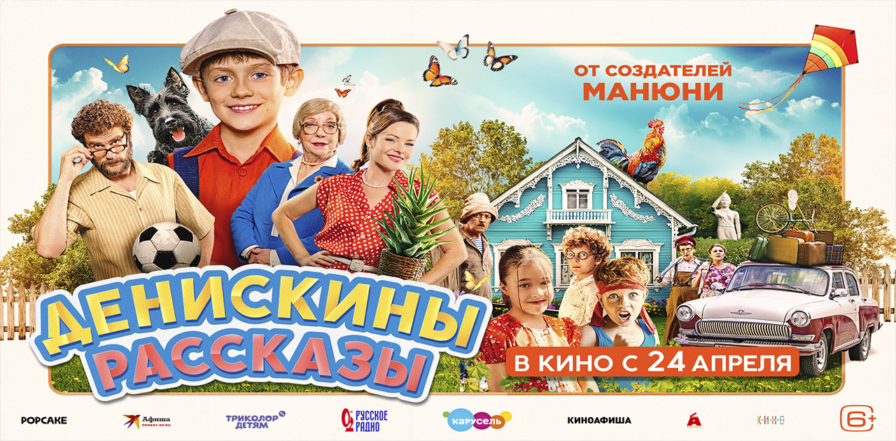 Денискины рассказы