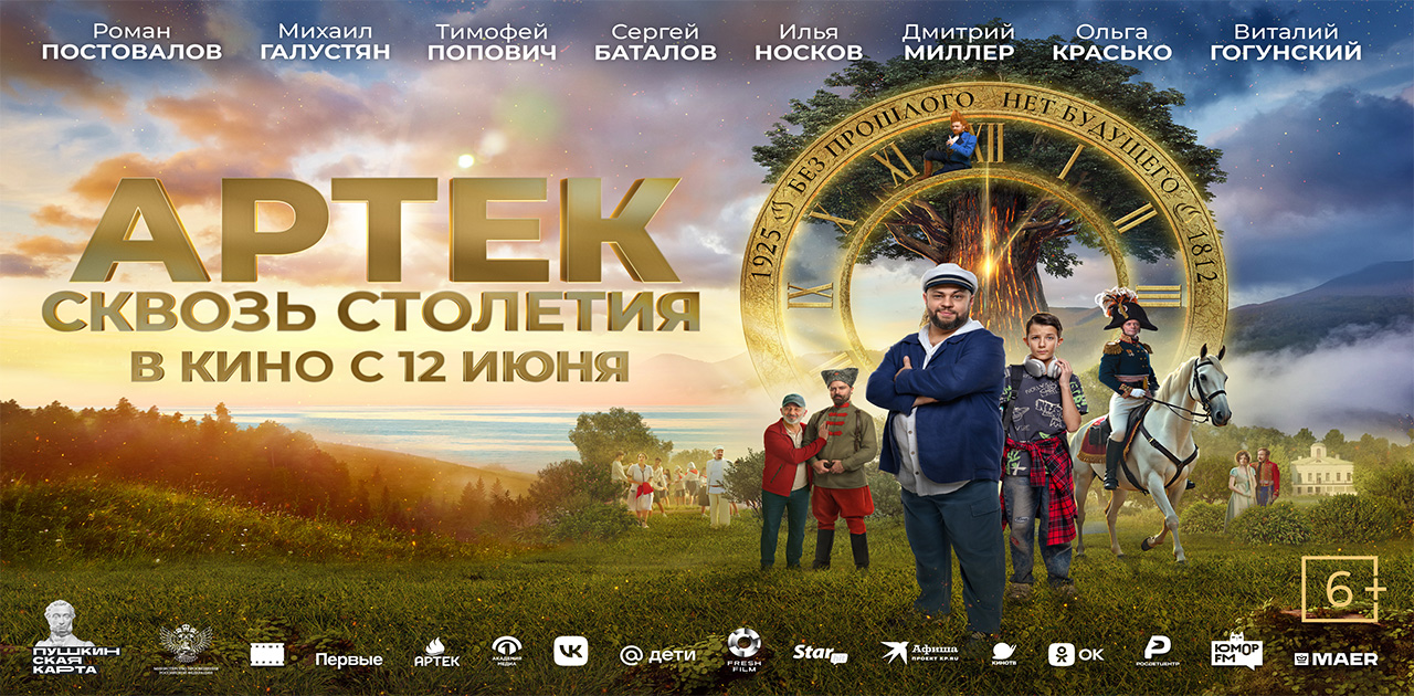 Артек.Сквозь столетия