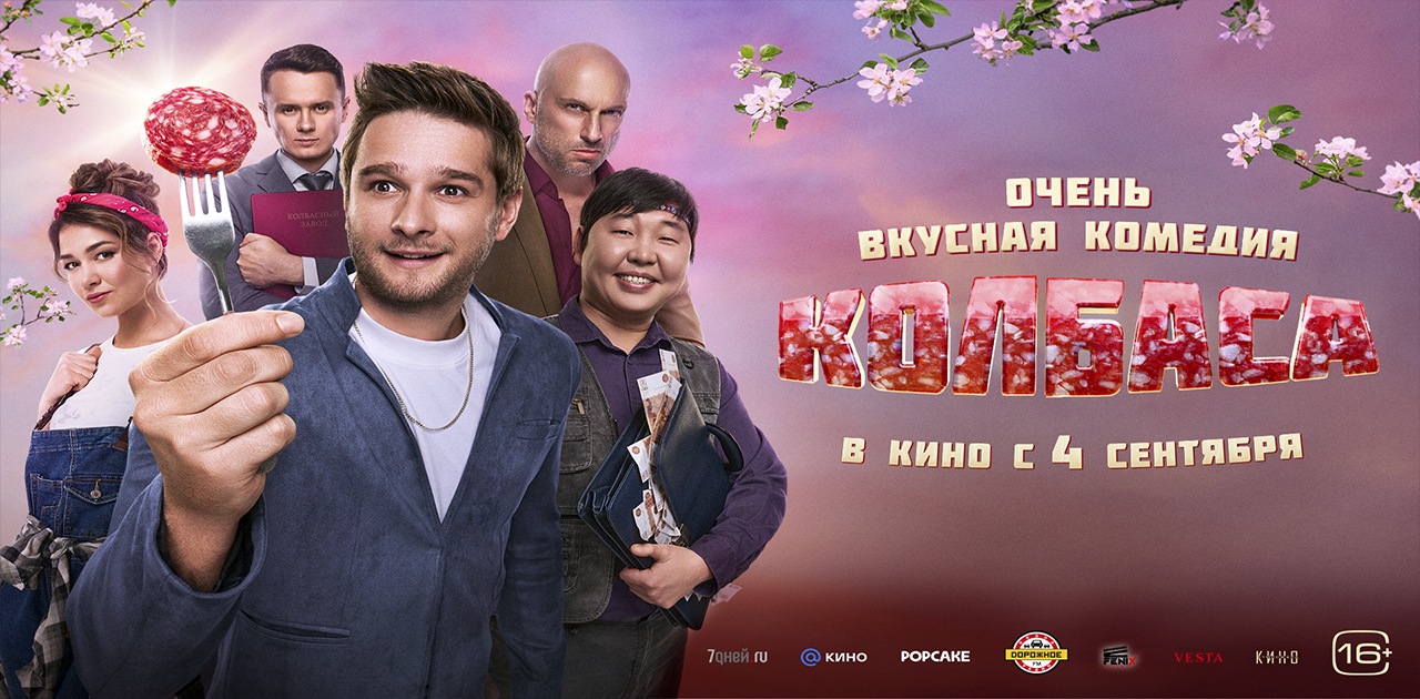 Колбаса