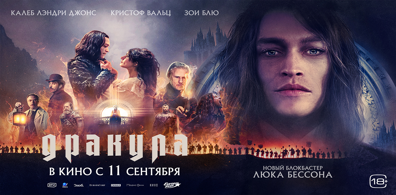 Дракула