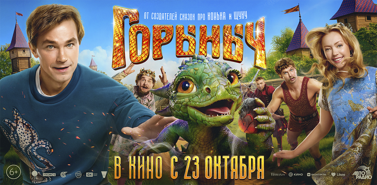 Горыныч