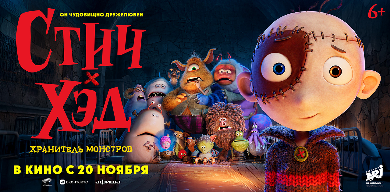 Стич-Хэд, Хранитель монстров