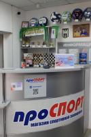Магазин спортивной экипировки «проСПОРТ»