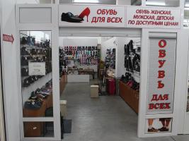 Магазин обуви «Обувь для всех»